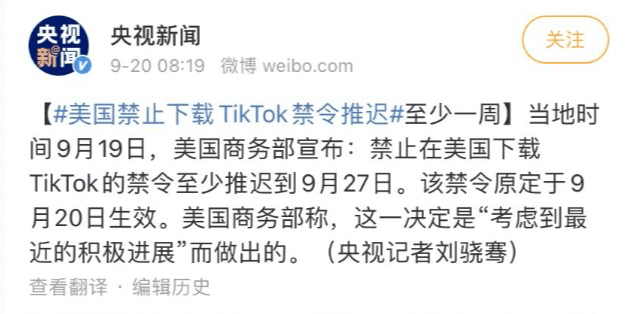 美國將禁止下載TikTok禁令推遲一周，川普批準TikTok與甲骨文交易，字節跳動也有最新聲明 國際 第2張