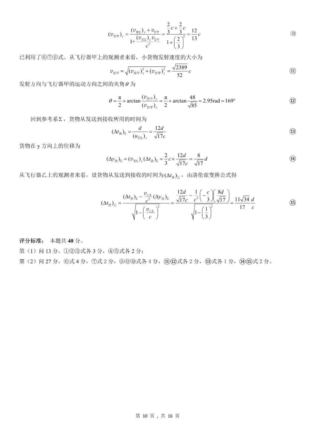 &amp|高清无水印！2020年第37届全国中学生物理竞赛复赛试题&答案出炉！