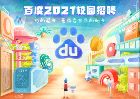 岗位|百度世界大会直播观后感：自动驾驶、人工智能等岗位大有可为！