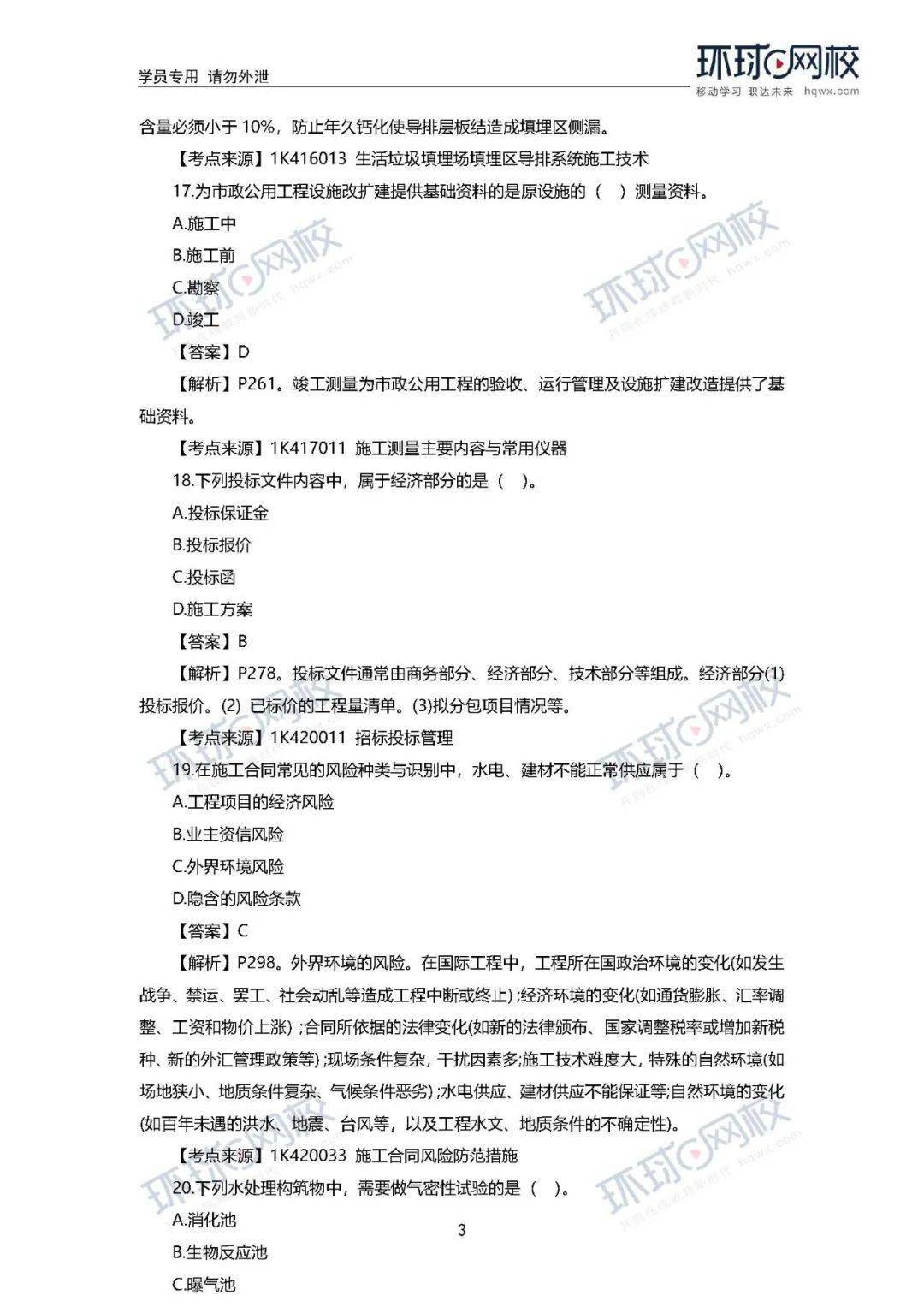 
速看！ 2020年一建真题谜底来了！（治理、市政）【开云电竞官网】(图13)