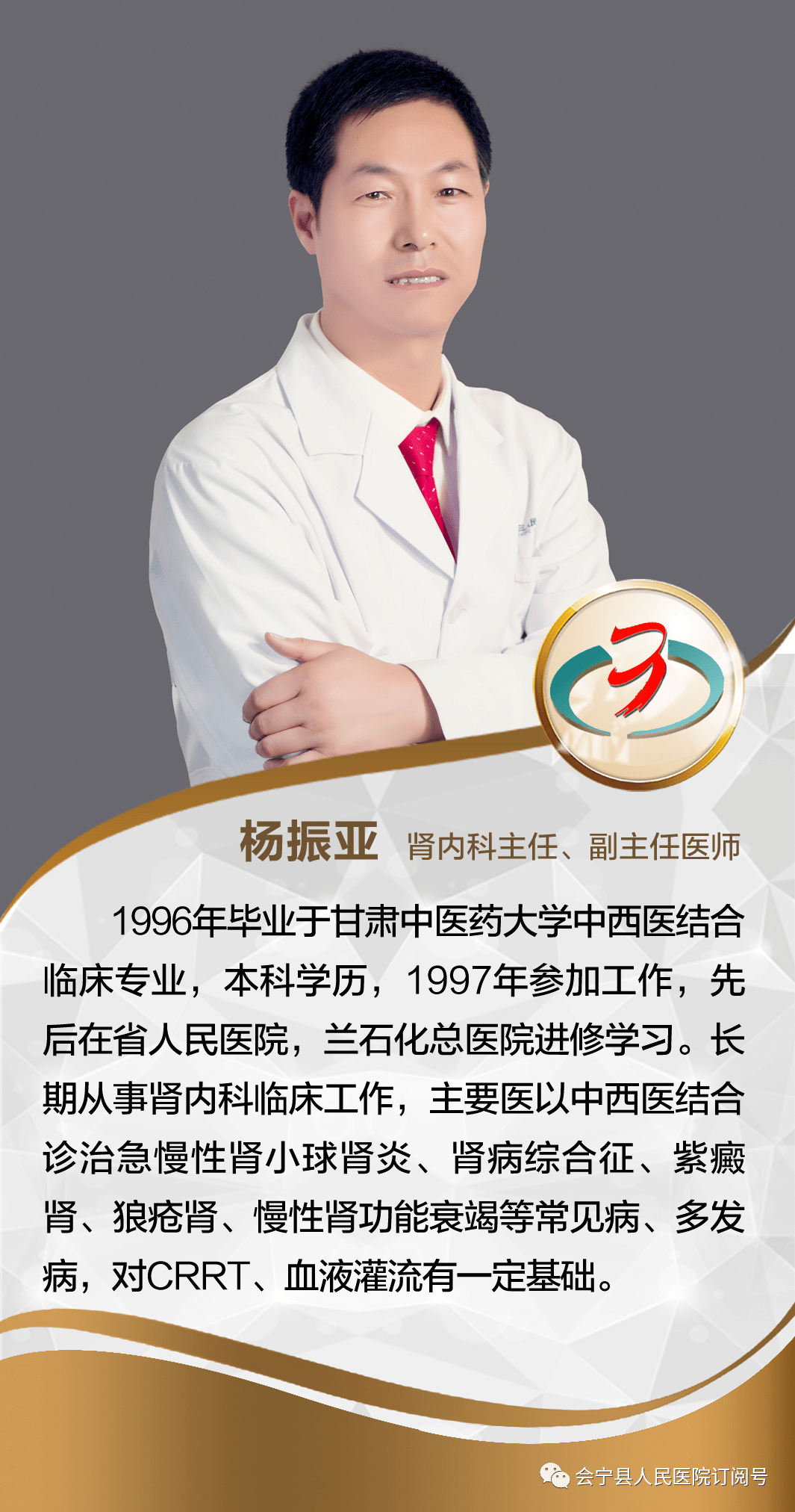 会宁医院肾内科医师简介!