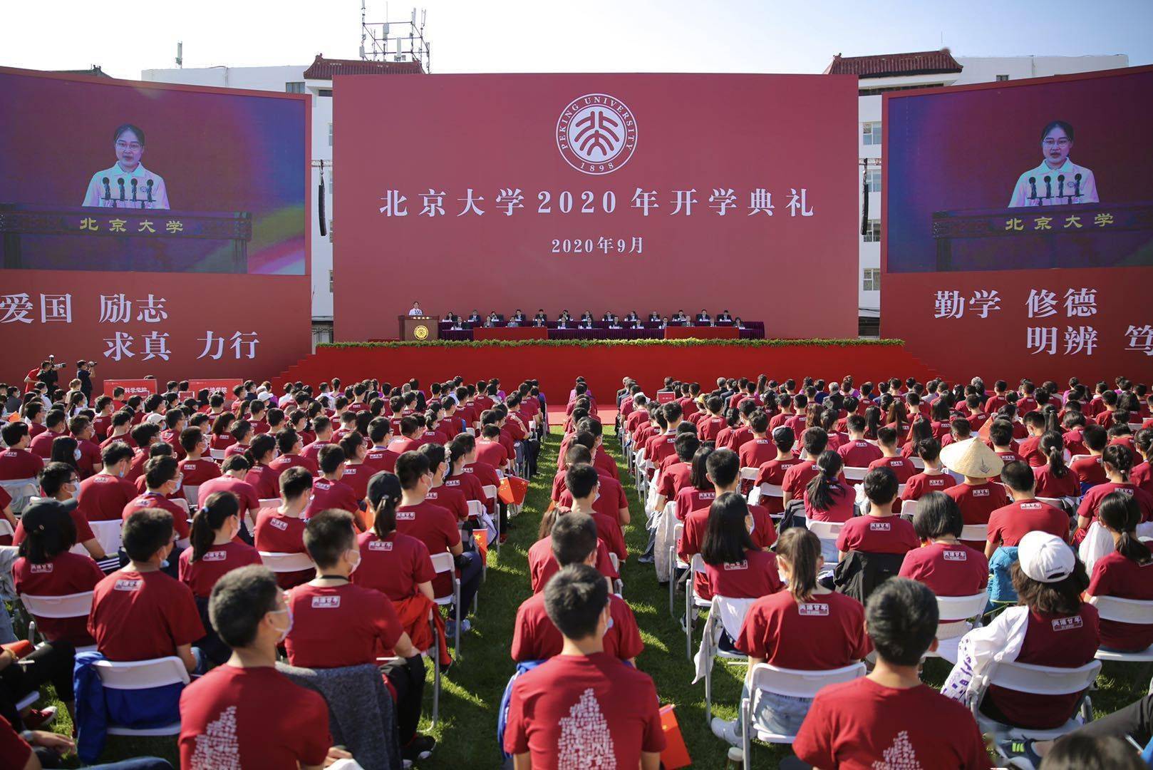 北大|北大举行2020年开学典礼 校长寄语学子做新时代的北大人