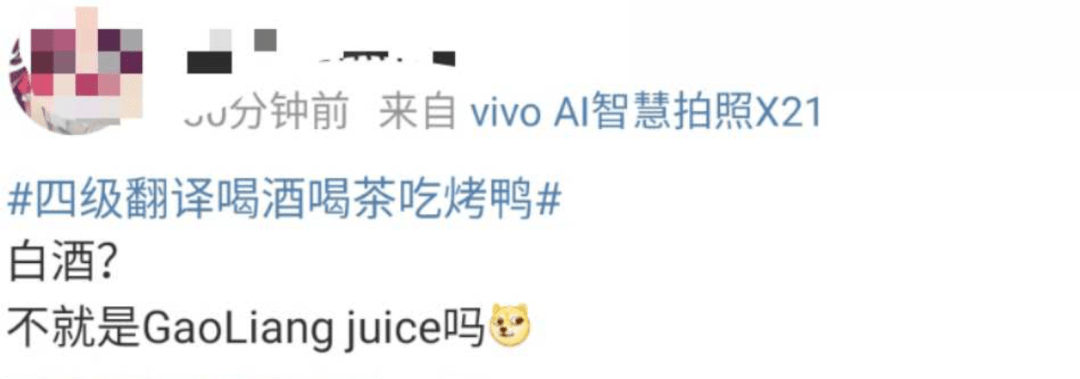 考试|四六级考试刚结束就冲上热搜！这道题把人“烤”“醉”了......