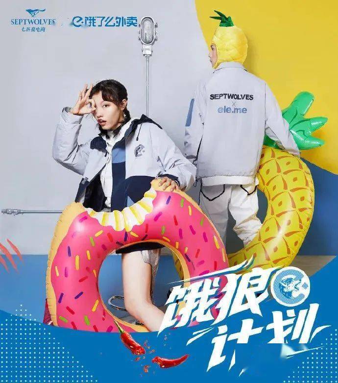 骑士|不务正业！饿了么居然去卖衣服了！