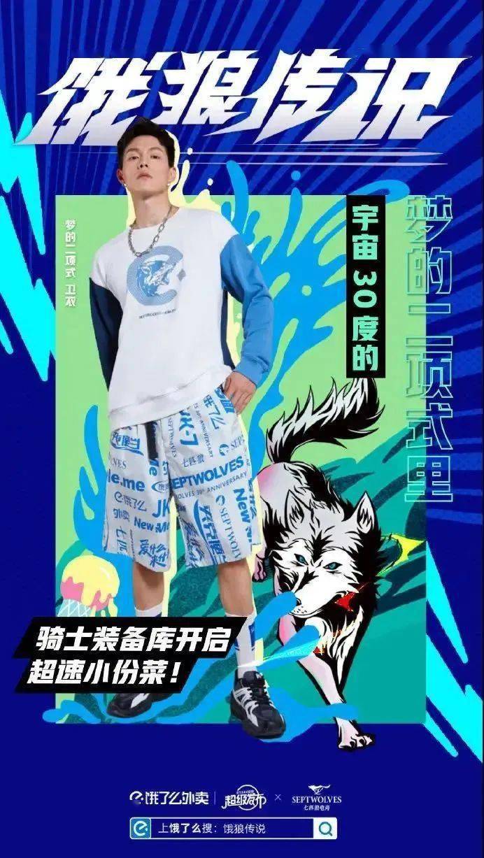 骑士|不务正业！饿了么居然去卖衣服了！