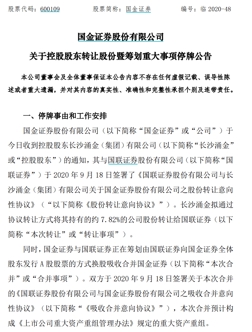 合并|一场券业联姻刷屏周末！国联和国金刚刚官宣，千亿券商正式起航，更多细节待定，还有哪些合并值得期待