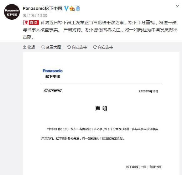 国耻|员工发“勿忘国耻”图片被警告？松下电器回应