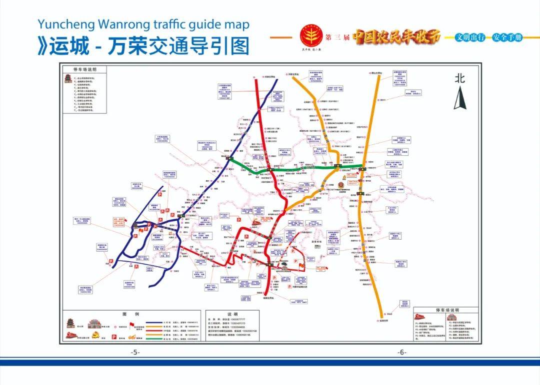 万荣县人口_运城人赶紧报名,附运城各县职位表...公务员(2)