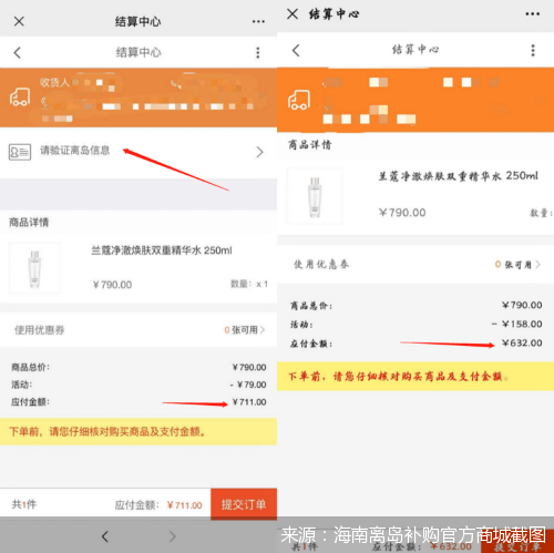 刘女士|不离岛的离岛免税调查（上）：一个VIP账号背后的“免税品”无限购谜团