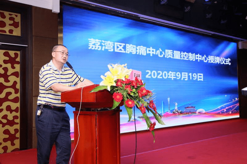 荔湾区胸痛单元建设启动仪式暨胸痛中心质量控制中心授牌仪式圆满结束