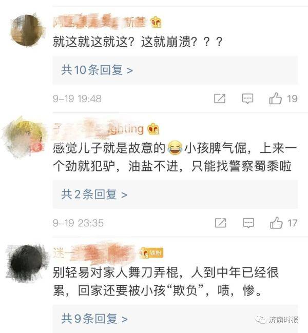 父亲|“喂，110吗？我被儿子用金箍棒打伤” 爸爸崩溃报警，网友炸了