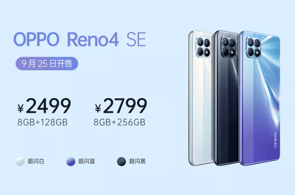 「熟悉的味道」,oppo reno4 se 发布,天玑 720 加持,2499 元起