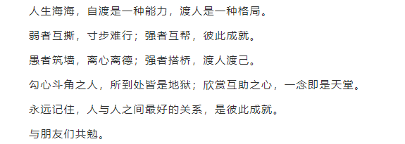 2020年高考优秀作文 强者互帮,弱者互撕_管仲