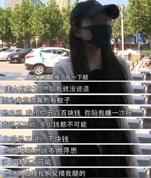 调查|山东一19岁女孩遭出租车司机持刀猥亵！现场录音曝光，内容不堪入耳…警方介入