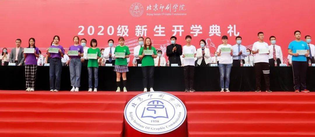 北京印刷学院举行2020级新生开学典礼