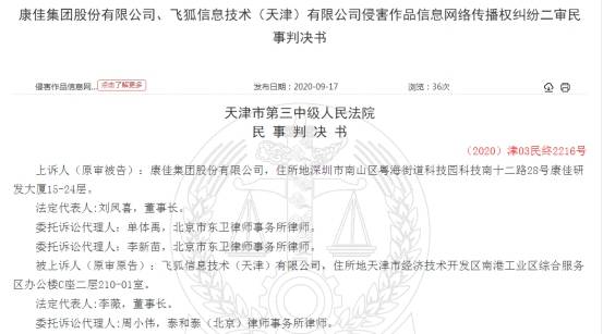 深康佳A播放2部影视剧侵权 遭法院判赔飞狐公司