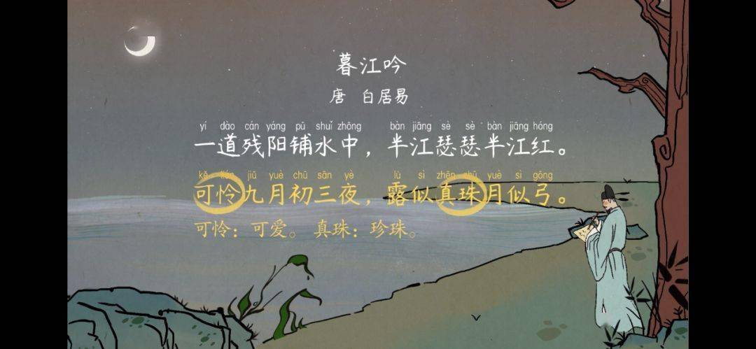 【语文大师】暮江吟——唐·白居易