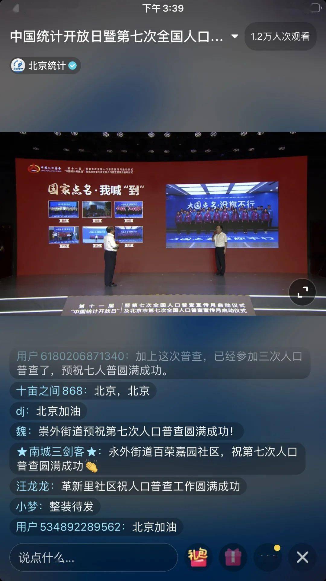 北京市第七次全国人口普查官网_第七次全国人口普查(3)