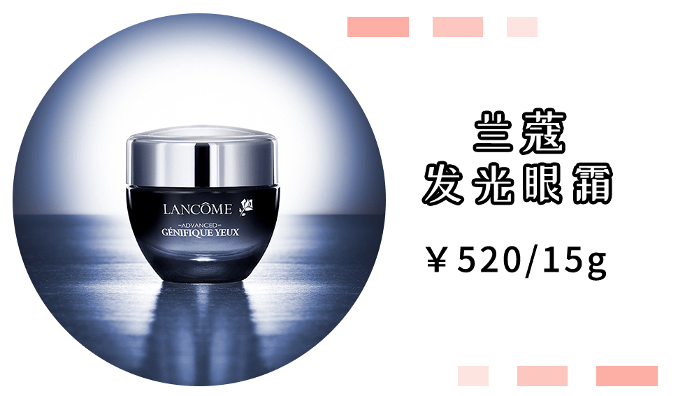 黑眼圈|我已经说了800次了：眼霜不是智商税，都给我买！