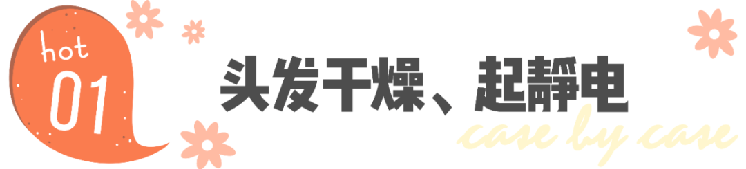 头发|均价不过60的头发护理好物，居然也能用出大牌护理的效果？！