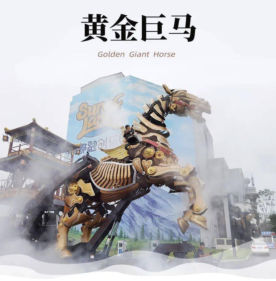 中华巨马巨型机械仿生装置艺术孪生作品黄金巨马落户成都融创文旅城