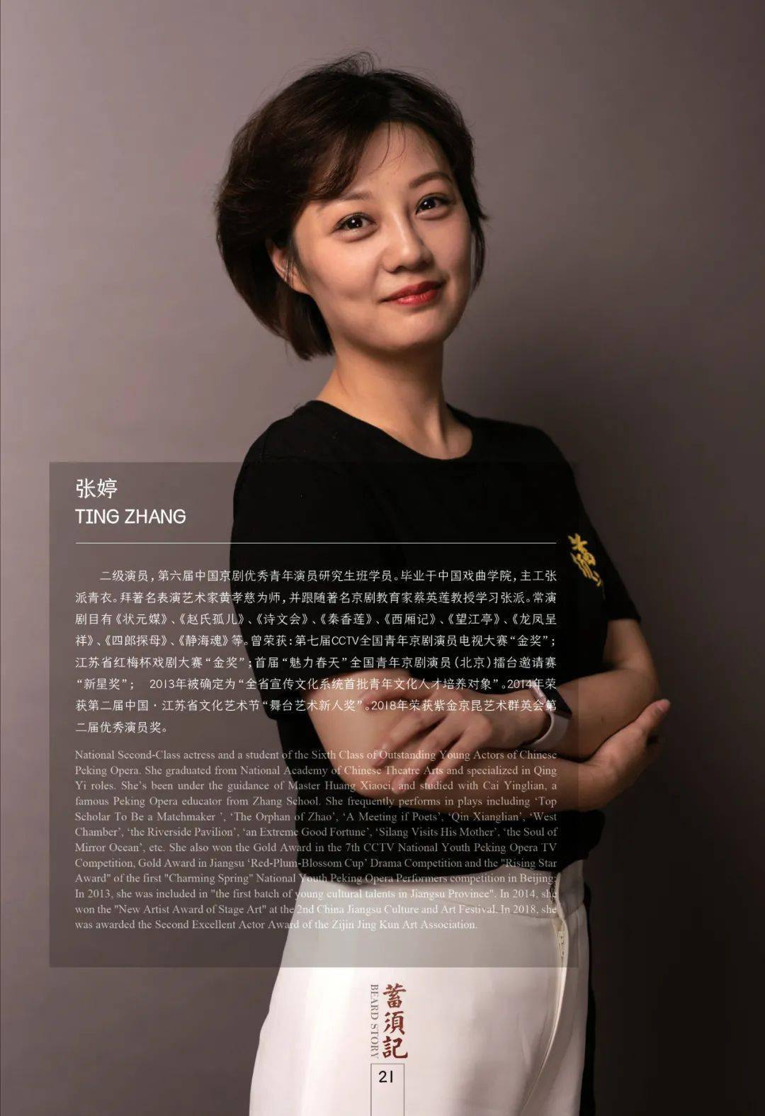 张婷 ting zhang(饰梅夫人福芝芳)