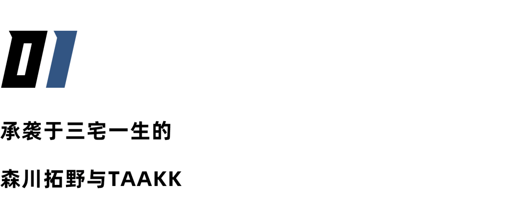 日本|承袭于三宅一生的精致街头雅痞，这个小众日本品牌有点东西
