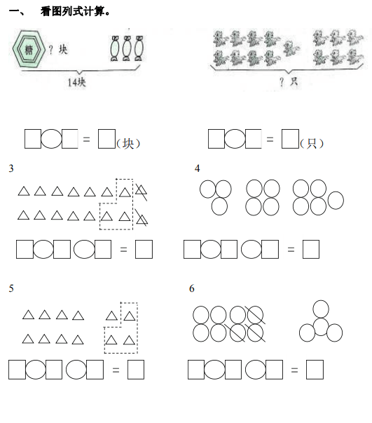 小学一年级数学上册看图列示应用难题基础同步