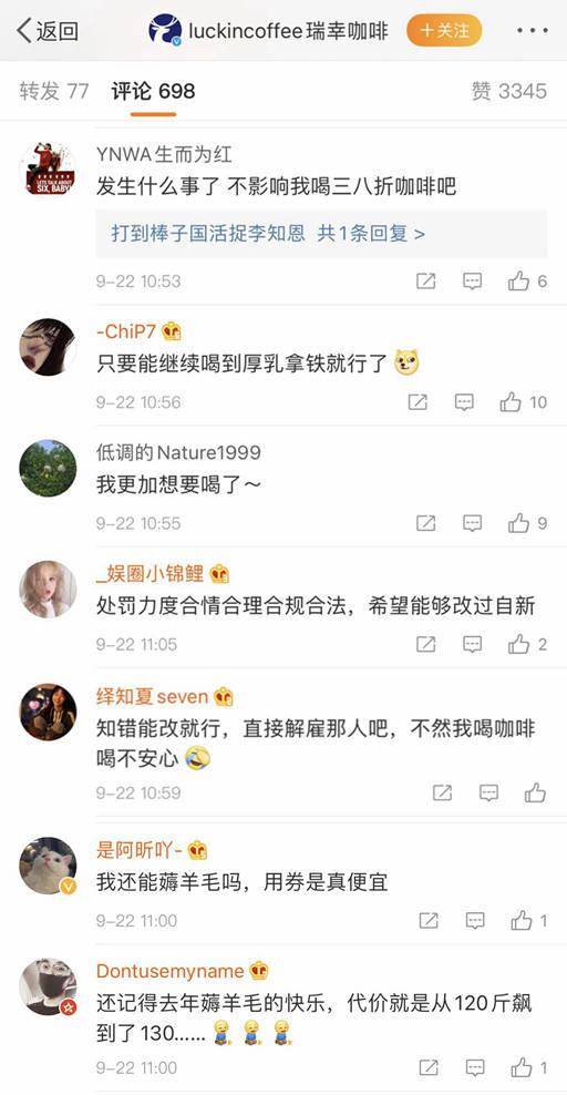 瑞幸|瑞幸咖啡回应不正当竞争被罚：尊重并坚决执行