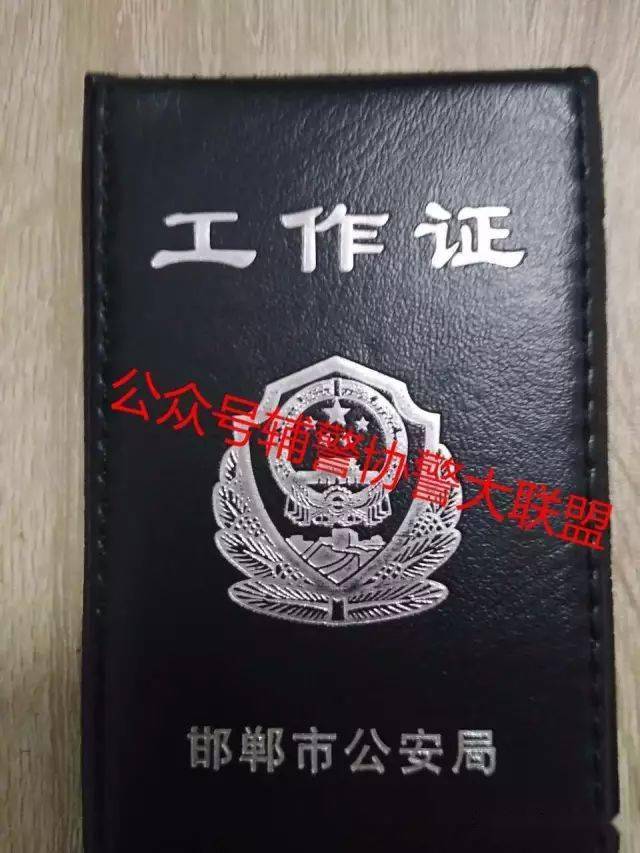 全国辅警工作证大全