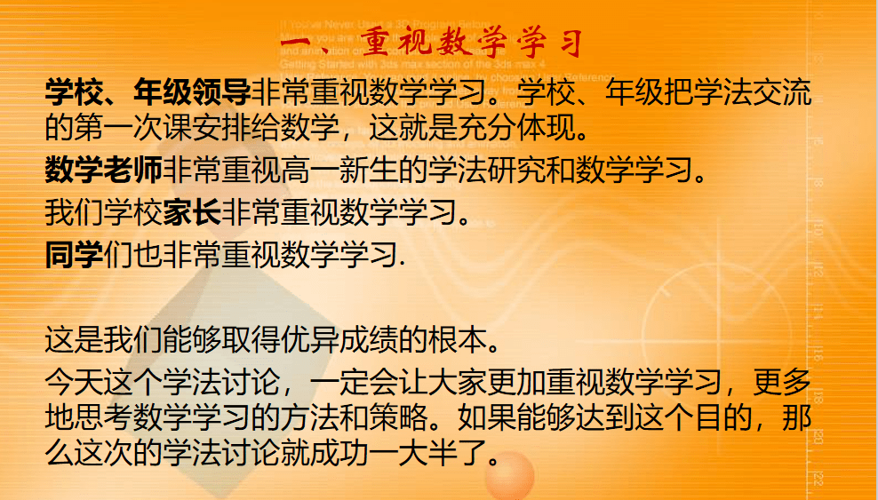 02严格按照老师要求03抓好五个环节应抓好课前预习,上好数学课,及时