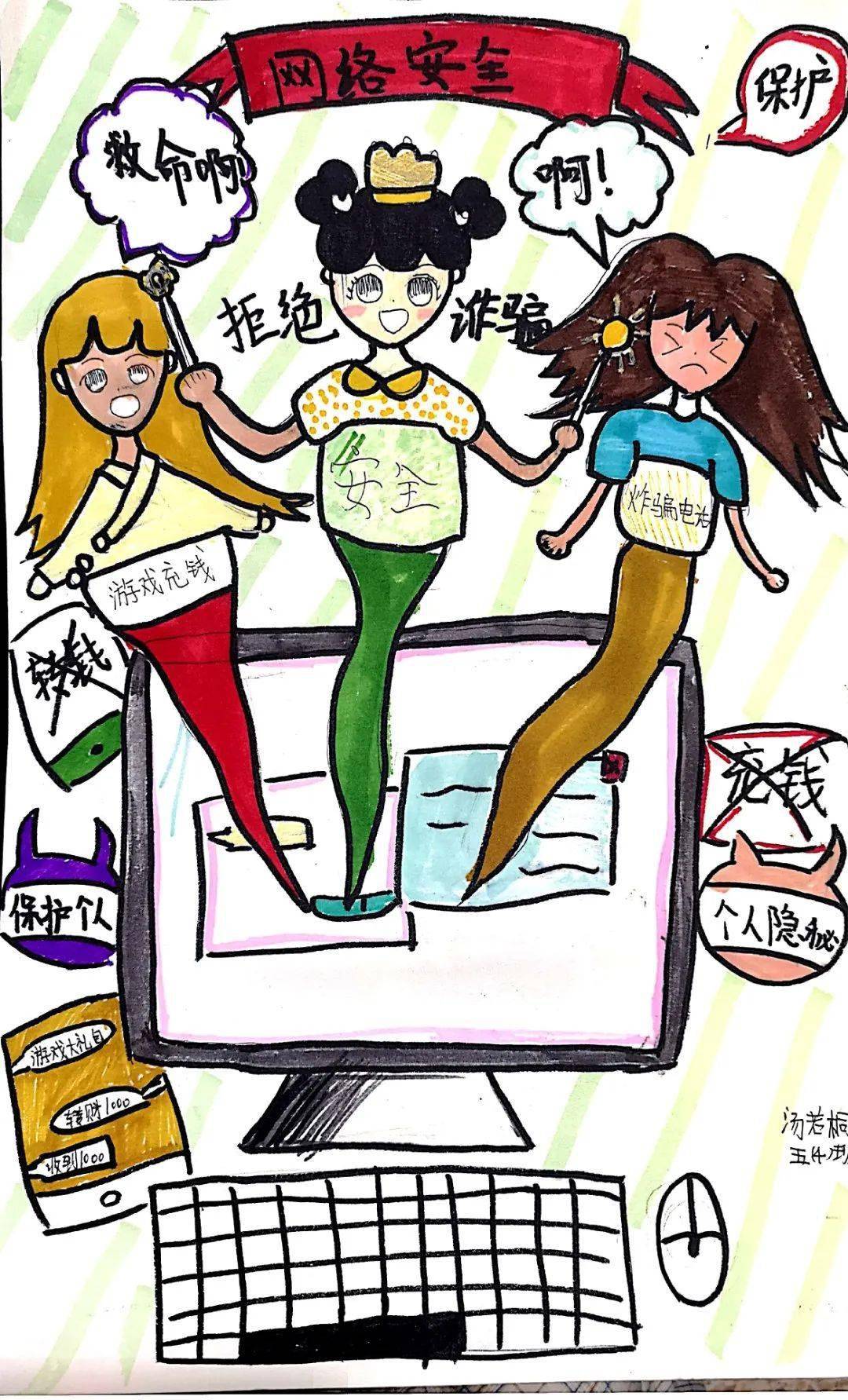 网络安全漫画 除了手抄报,还有同学创意满满,画技了得,创作了一幅幅