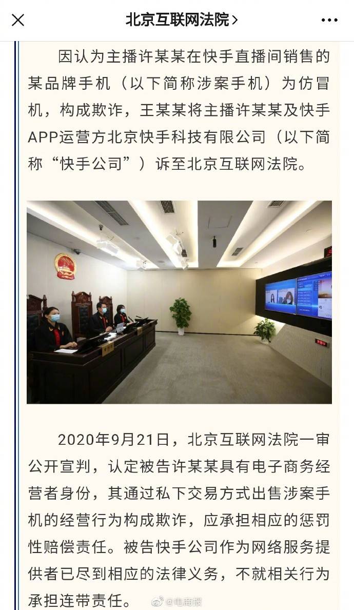 欺诈|主播直播带货时销售山寨手机被法院认定构成欺诈