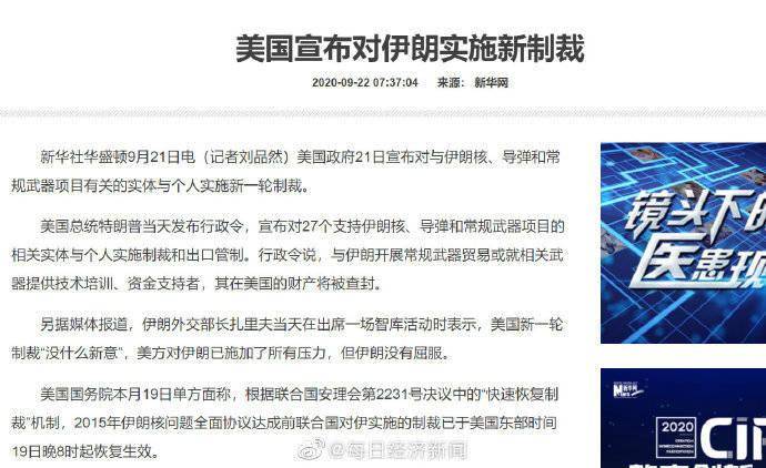 每经8点丨美国宣布对伊朗实施新制裁;美疾控中心撤回“新冠通过空气传播”信息,称其为错误发布;云南新增确诊1例、无症状感染者7例
