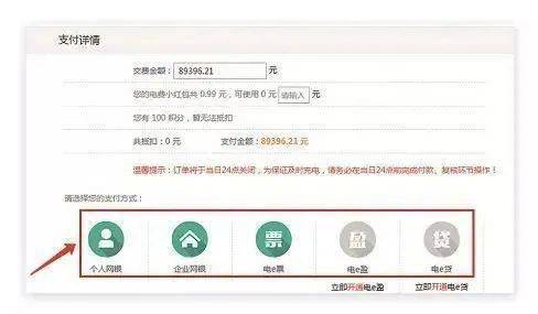 国网专属电费网银业务操作手册