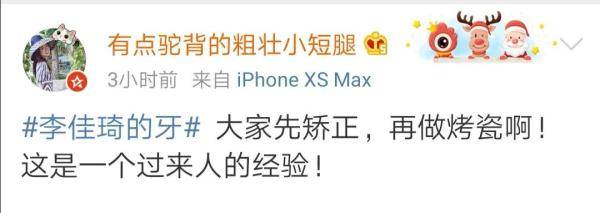 牙齿|李佳琦的牙上热搜莫名喜感……如果他是牙医,会咋样?
