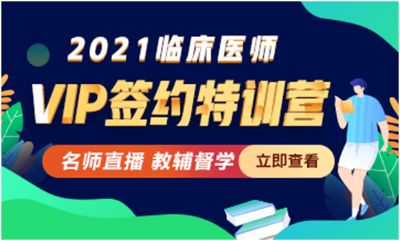 考试|2020年医师资格考试已落幕 2021年备考还远吗