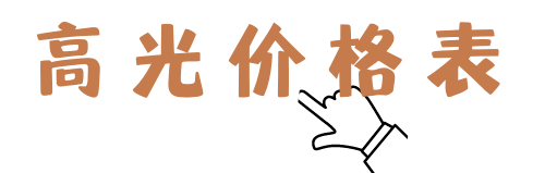 生姜|自用真爱高光