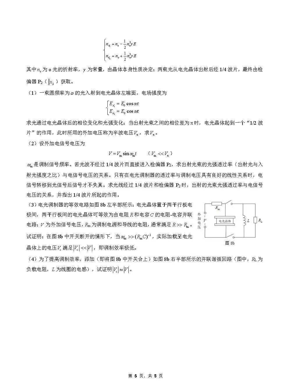 生物竞赛题及答案 4c708ff7014d40f7b5e6ab5bd5b76741.jpeg