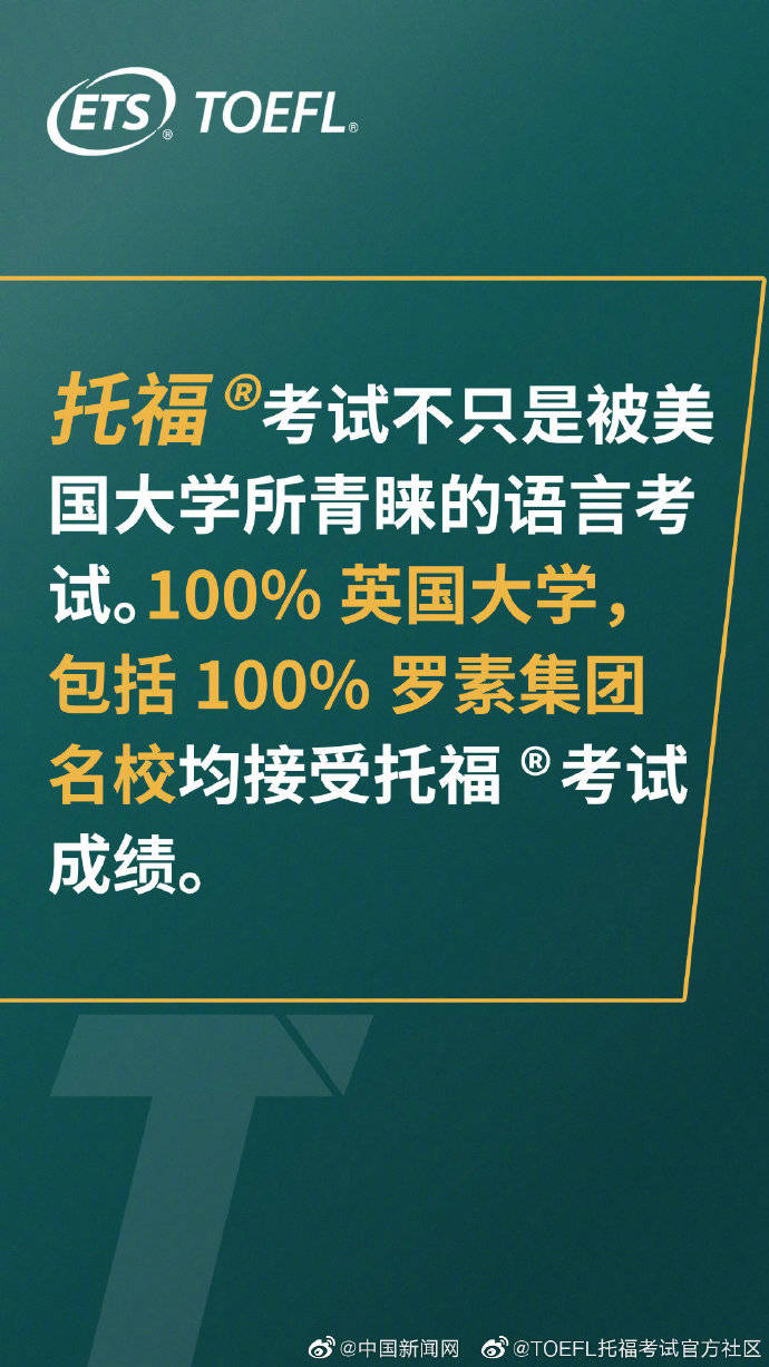 罗素|100%英国院校认可托福，包括罗素集团