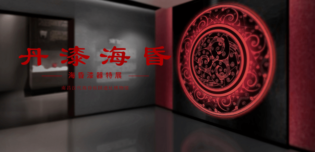 遗址|现场｜今起穿越两千年前的海昏侯，四大展揭示“传奇海昏”