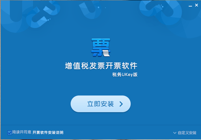 安装完成后,桌面会出现"票"字图标,双击图标进入开票软件.