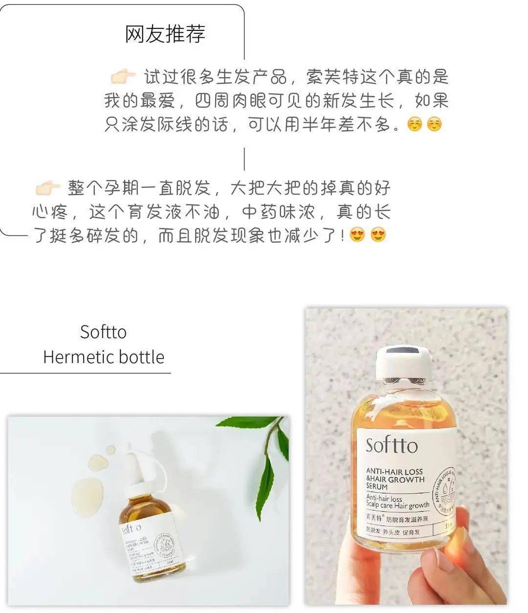 索芙特|超强国货生发!1个月发际线被填满,半年发量暴增!
