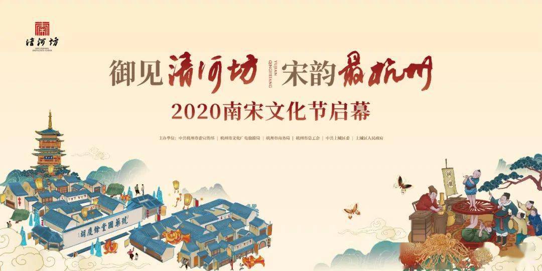 御见清河坊61宋韵最杭州2020南宋文化节9月25日启幕