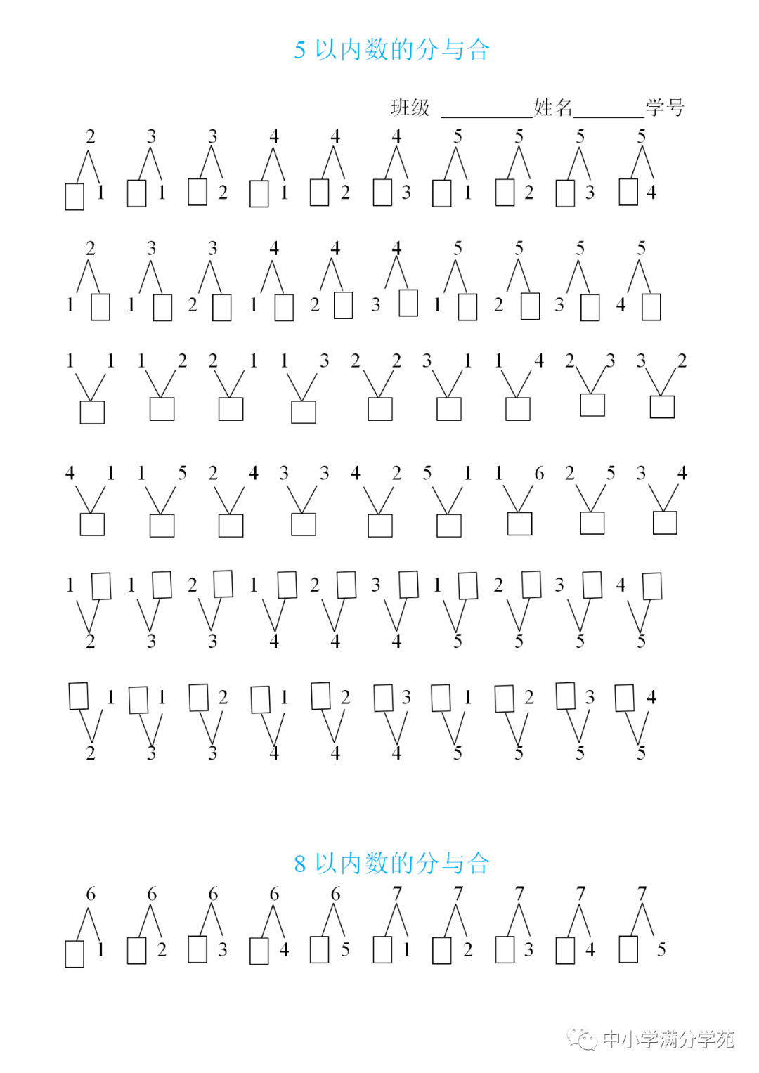 一年级数学上册:5~10《数的分与合,精编练习,狠抓基础!