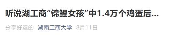 罗同学|大学生中奖1.4万个鸡蛋!她做了一个决定…