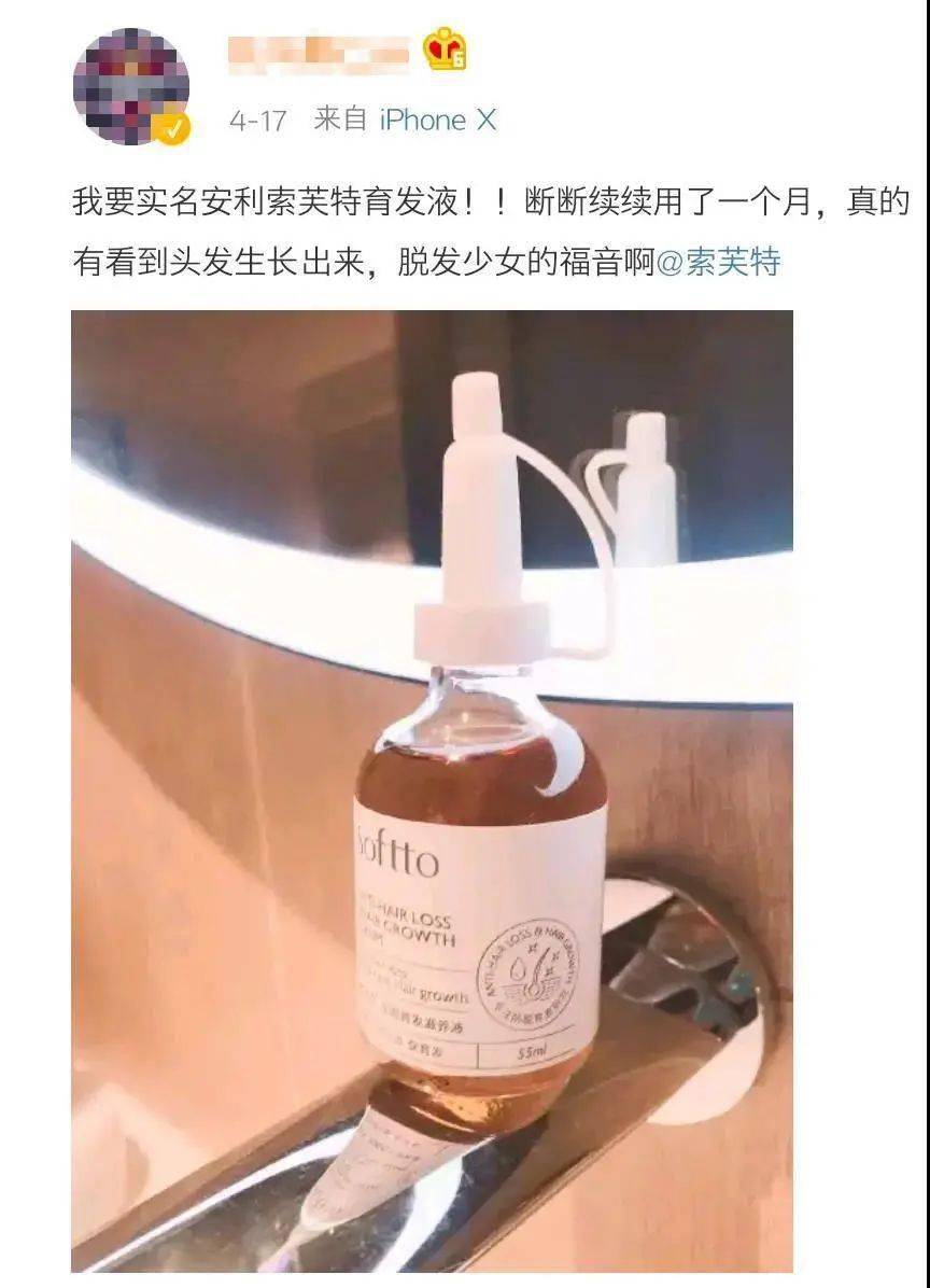 索芙特|超强国货生发!1个月发际线被填满,半年发量暴增!