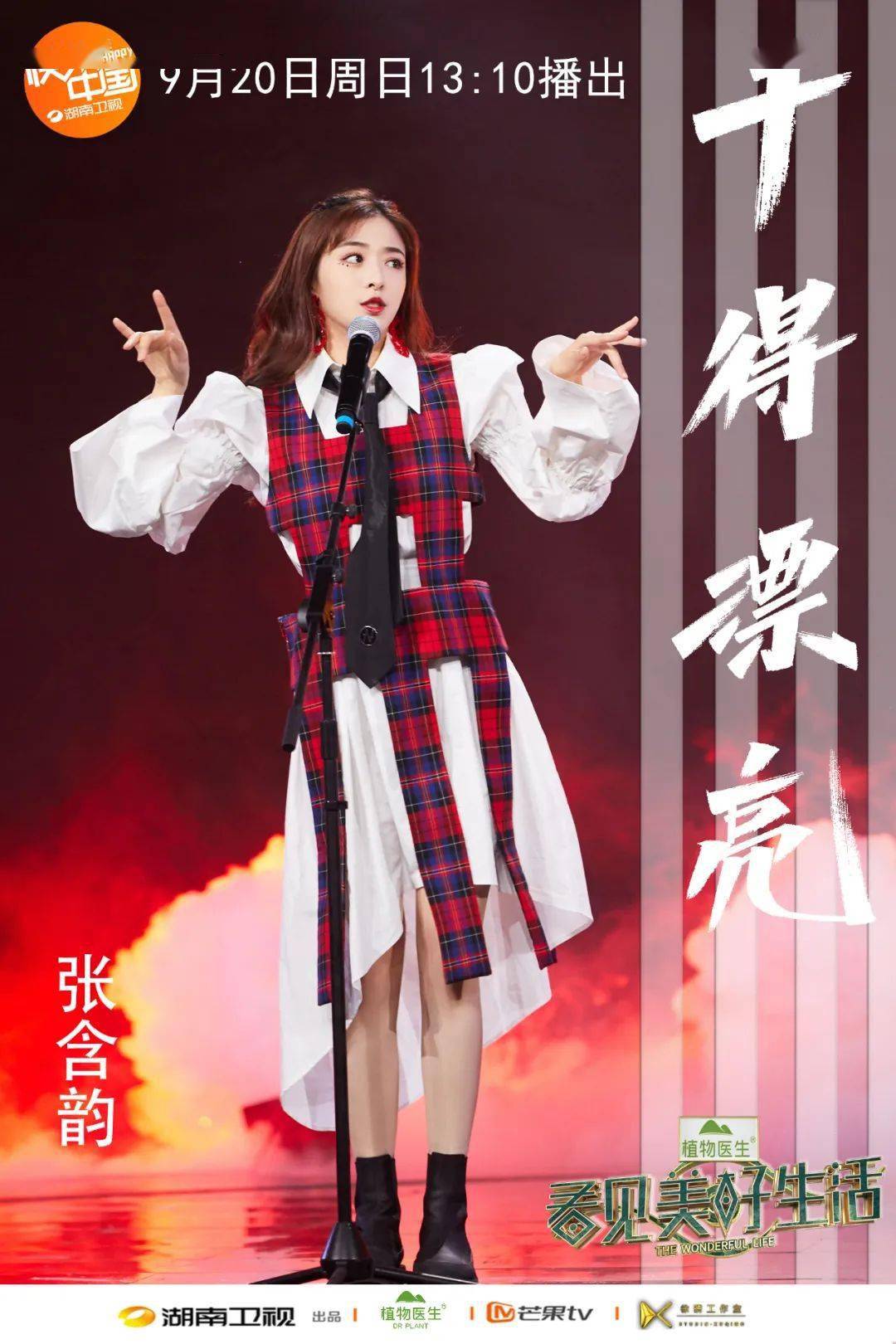 女性|女性综艺，会是下一个带货风口吗？