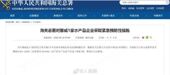 挪威|挪威进口1批冻尖吻平鲉外包阳性