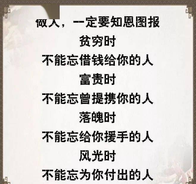 做人,别忘恩负义(经典)